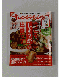 オレンジページ　2013年12月2日号