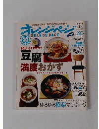 オレンジページ　2005年9月2日号