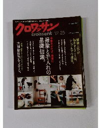 クロワッサン　12月25日号