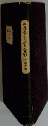 本当は恐ろしいグリム童話 