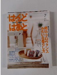 はんど&はあと　2007年7月号