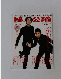 婦人公論　2015－16