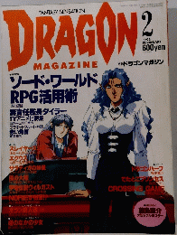 DRAGON　1993年2月号