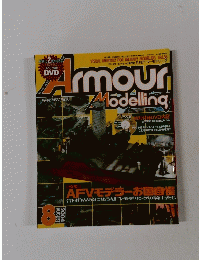 Armour Modelling アーマーモデリング 2004年08月号 No.58