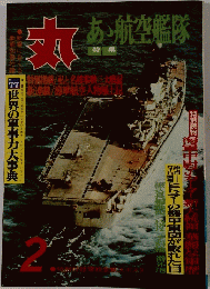 丸　2　あ、航空艦隊