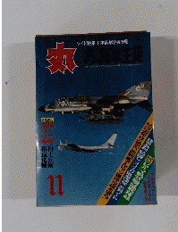 丸　1974年11月号