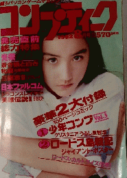 コンプティーク 1992年8月号