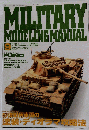 MILITARY MODELING MANUAL 1997年11月号　Vol.9 