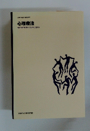 心理療法