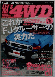 LET'S GO (レッツゴー) 4WD 2011年 07月号