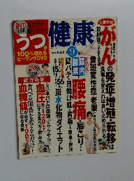 健康　 2011年9月号