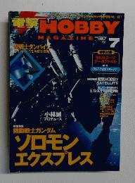 電撃HOBBYmagazine １９９９年７月号