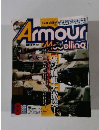 Armour　Modeling  ２００３年８月号