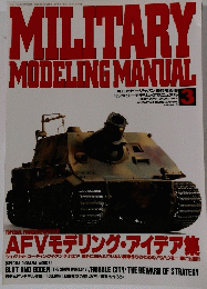 MILITARY MODELING MANUAL　9月号　Vol.3