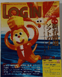 LOGIN No.1、２　1992年1月17日号