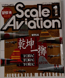 Scale Aviation 2000年1月号 Vol.11