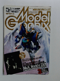 月刊モデルグラフィックス  2001年3月号　Vol.196