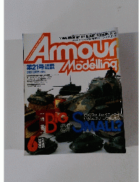 Armour　Modelling　Vol.21　2000年6月号