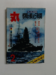 丸　2月号