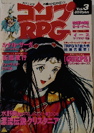 カドカワムック 万能RPGマガジン コンプRPG vol.3