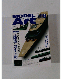 Model Art 　No.910　2015年2月号