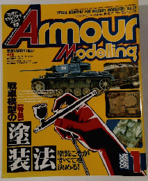 Armour　Modelling　2003年1月号　Vol.39