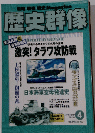 歴史群像　2007年4月号　No.82