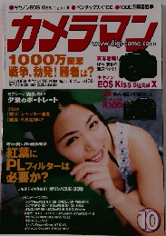 カメラマン　2006年10月号