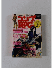 コンプRPG　1991年10月号　Vol.1