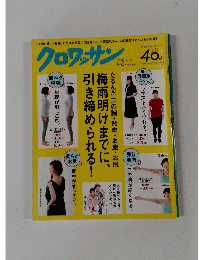 クロワッサン　7月10日号　