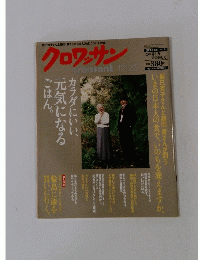 クロワッサン 2007年 12月25日号