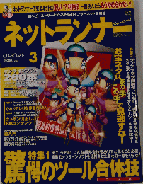 ネットランナー  2003年3月