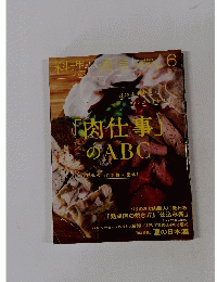 料理通信　2014　6