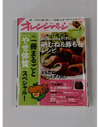 オレンジページ　2014　2/2