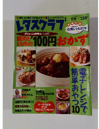 レタスクラブ　2003年10月10日号