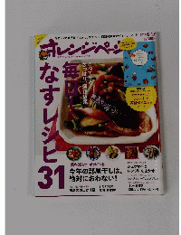 オレンジページ　31
