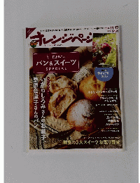 オレンジページ　2014年11月17日号