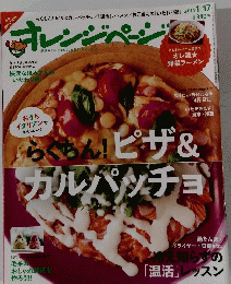 オレンジページ　2014年1月17日号　
