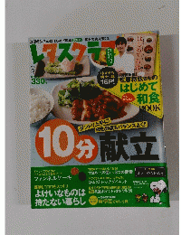 レタスクラプ　２０１５年３月２５日号