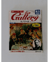 Art　Gallery　1999年2月2日発行　