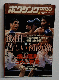 ボクシングマガジン　1998年6月号