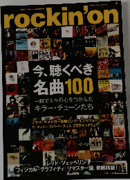 rockinon　２０１５年４月号