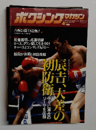 ボクシングマガジン　367　1998年4月号
