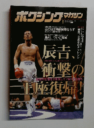 ボクシングマガジン　1998年1月号