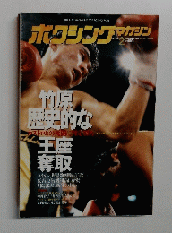 ボクシングマガジン　１９９６年２月号　No.336