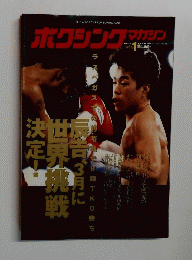 ボクシングマガジン　355　1996年1月号