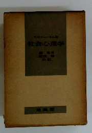 社会心理学
