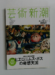 芸術新潮　2014/9