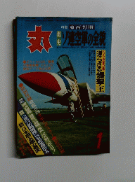 丸　　ソ連空軍の全貌