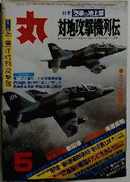 丸　昭和54年5月